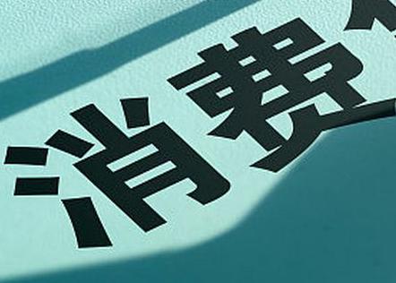 济南个人消费贷款办理条件?